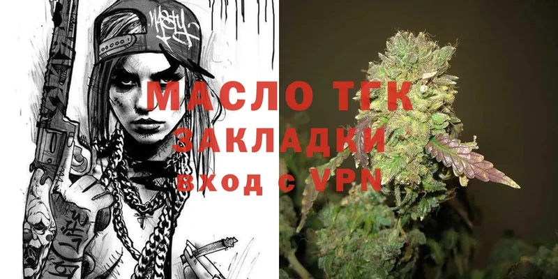 ТГК THC oil  где купить наркотик  Зуевка 